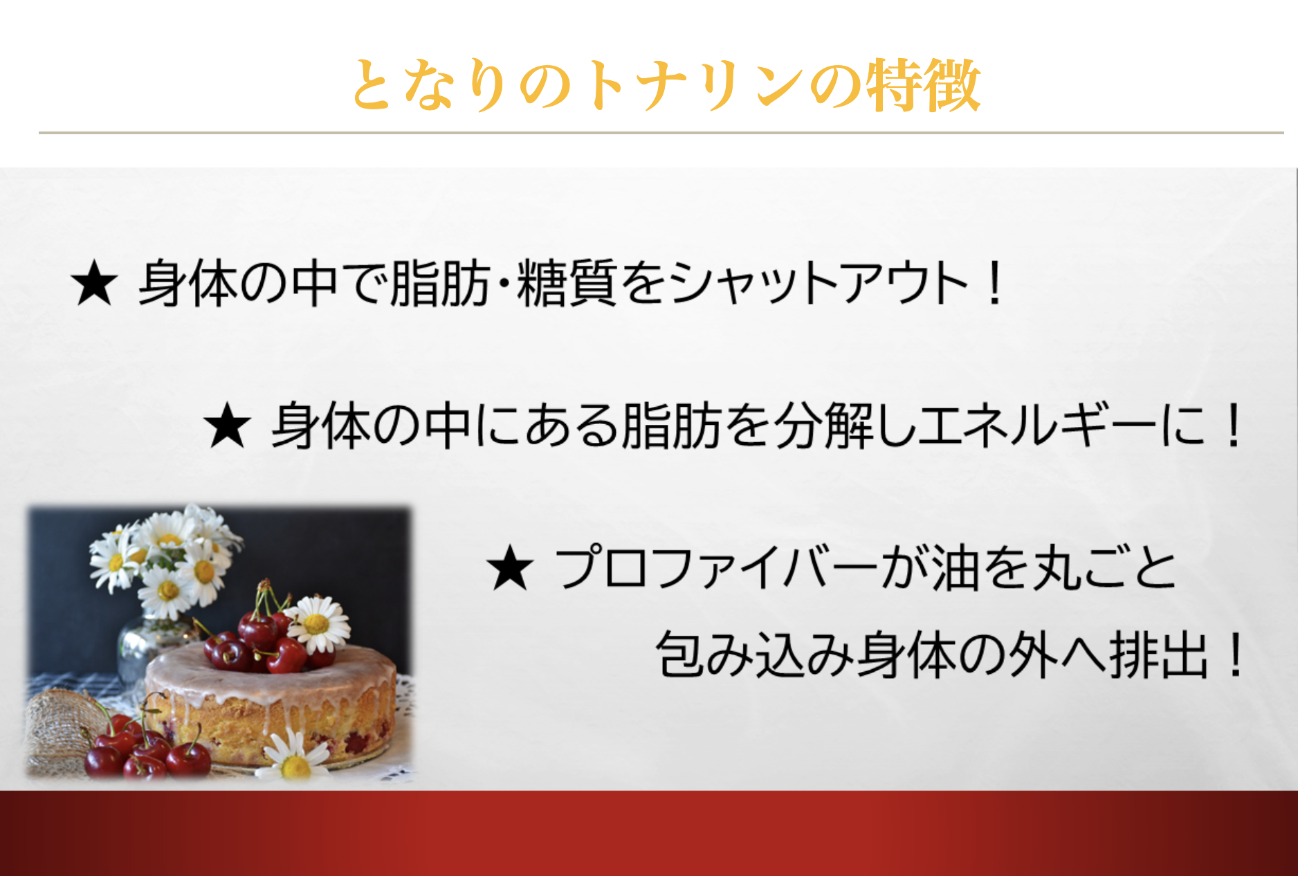 となりのトナリンの特徴